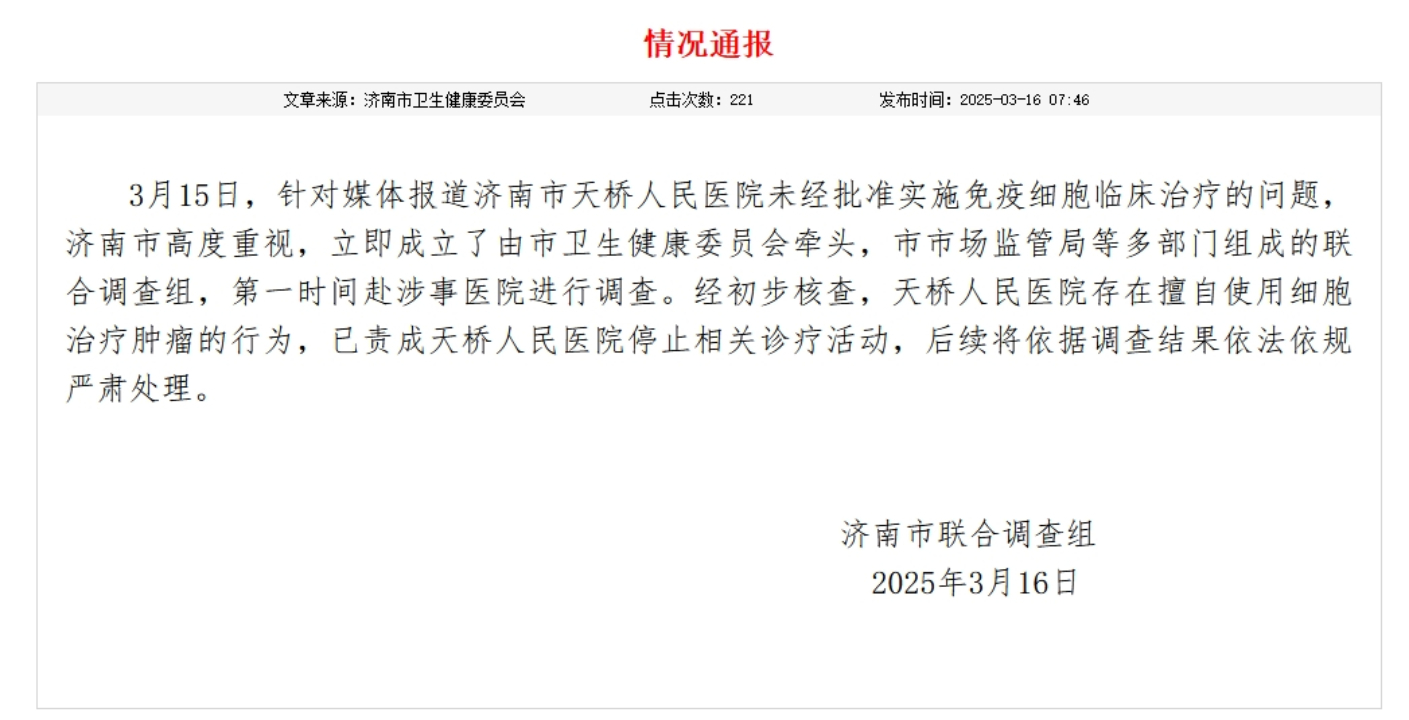 Photo: Screenshot from the official website of Jinan Municipal Health Commission
