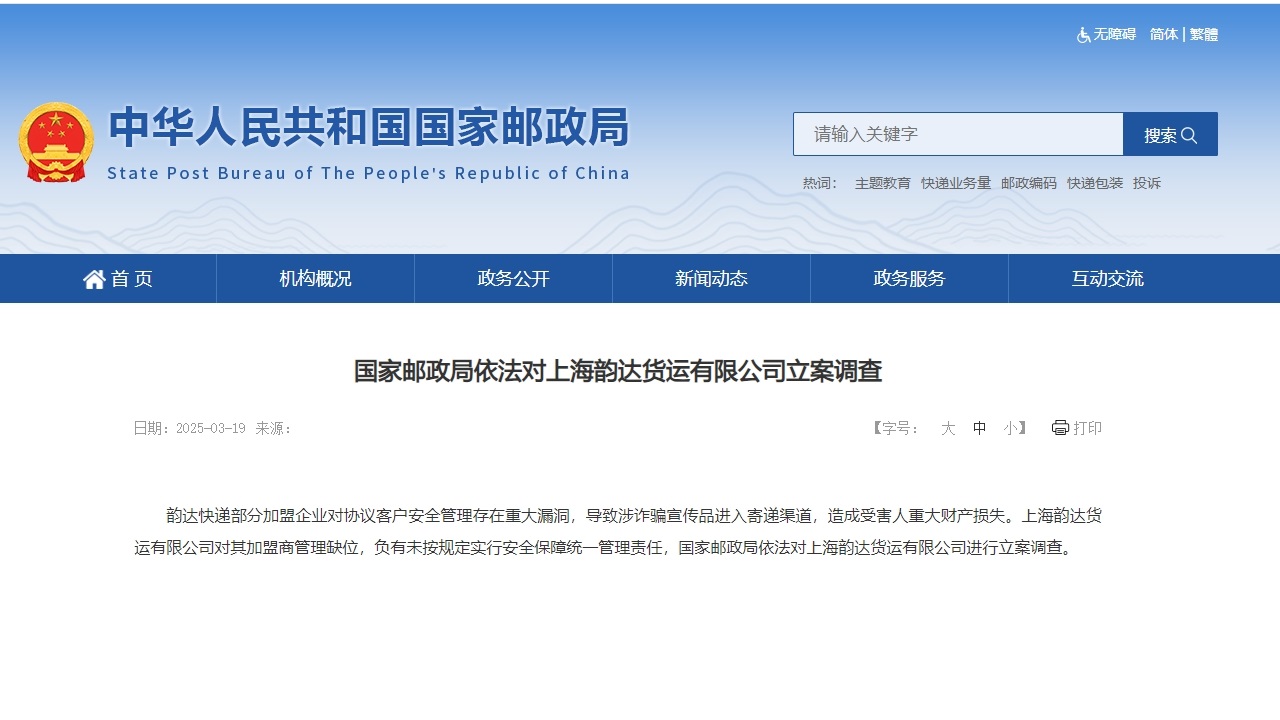 A statement on the official website of the State Post Bureau.