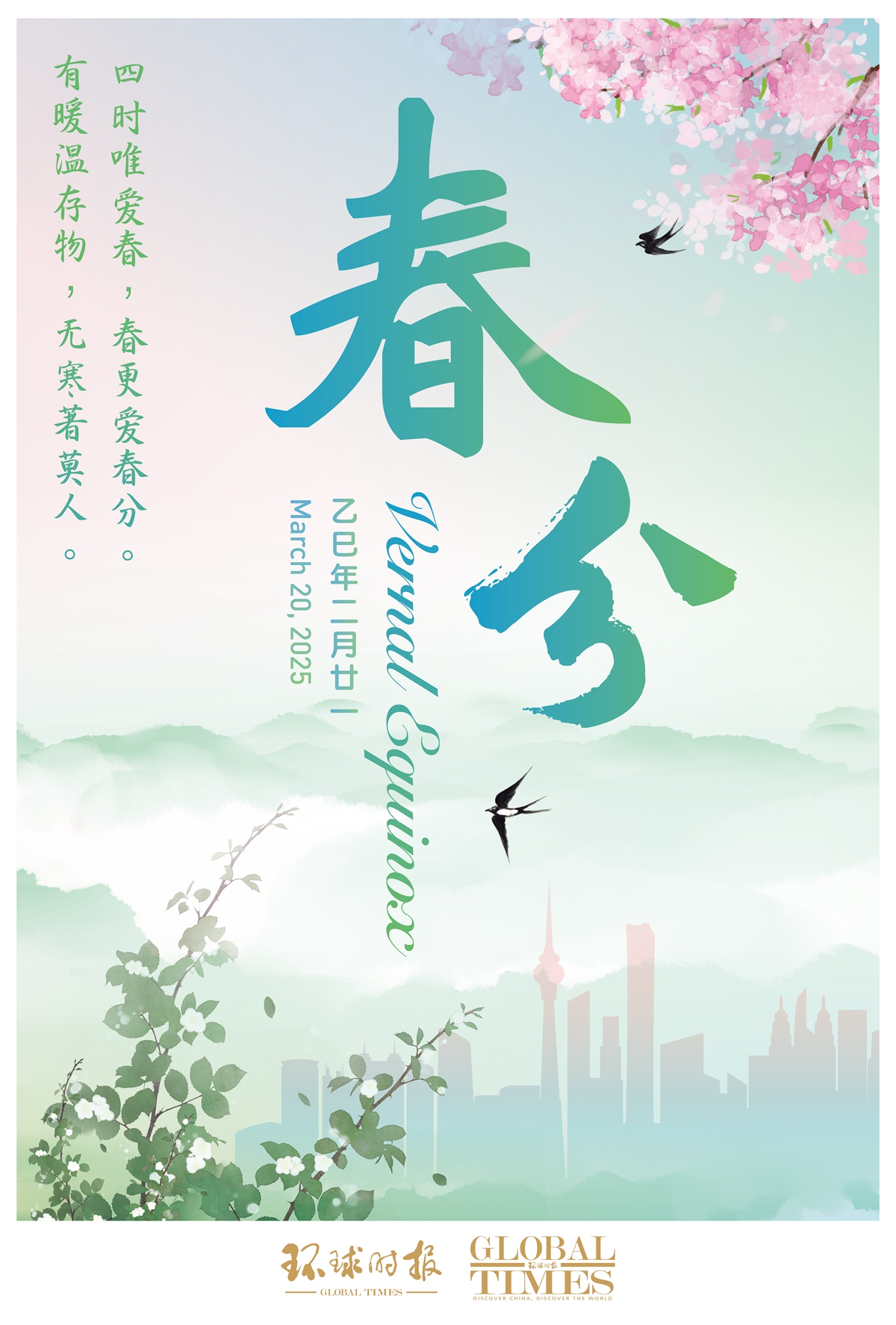 Vernal Equinox Graphic: Global Times