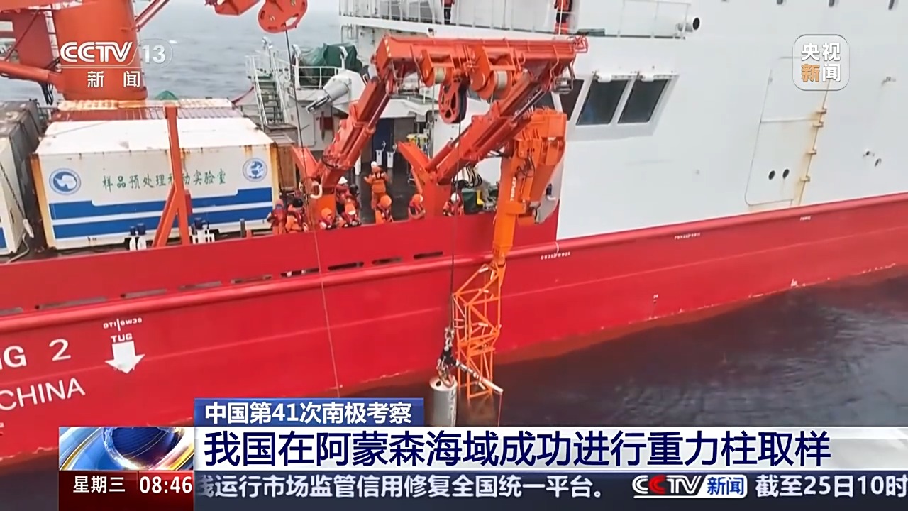 China's 41st Antarctic expedition team conducts gravity core sampling operations using a long piston corer. Photo: Screenshot from CCTV News