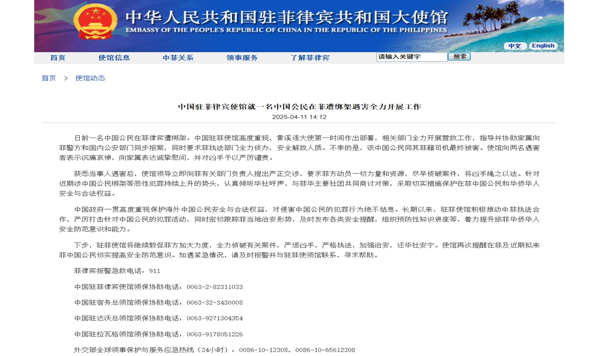 Statement released by the Chinese Embassy in the Philippines on April 11, 2025, regarding efforts in response to the kidnapping and killing of a Chinese citizen. Photo: Screenshot of the statement