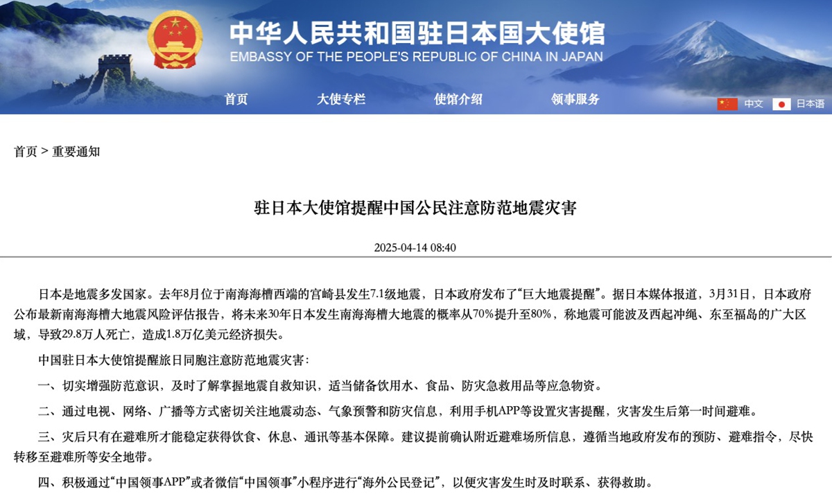 Photo: Chinese embassy in Japan