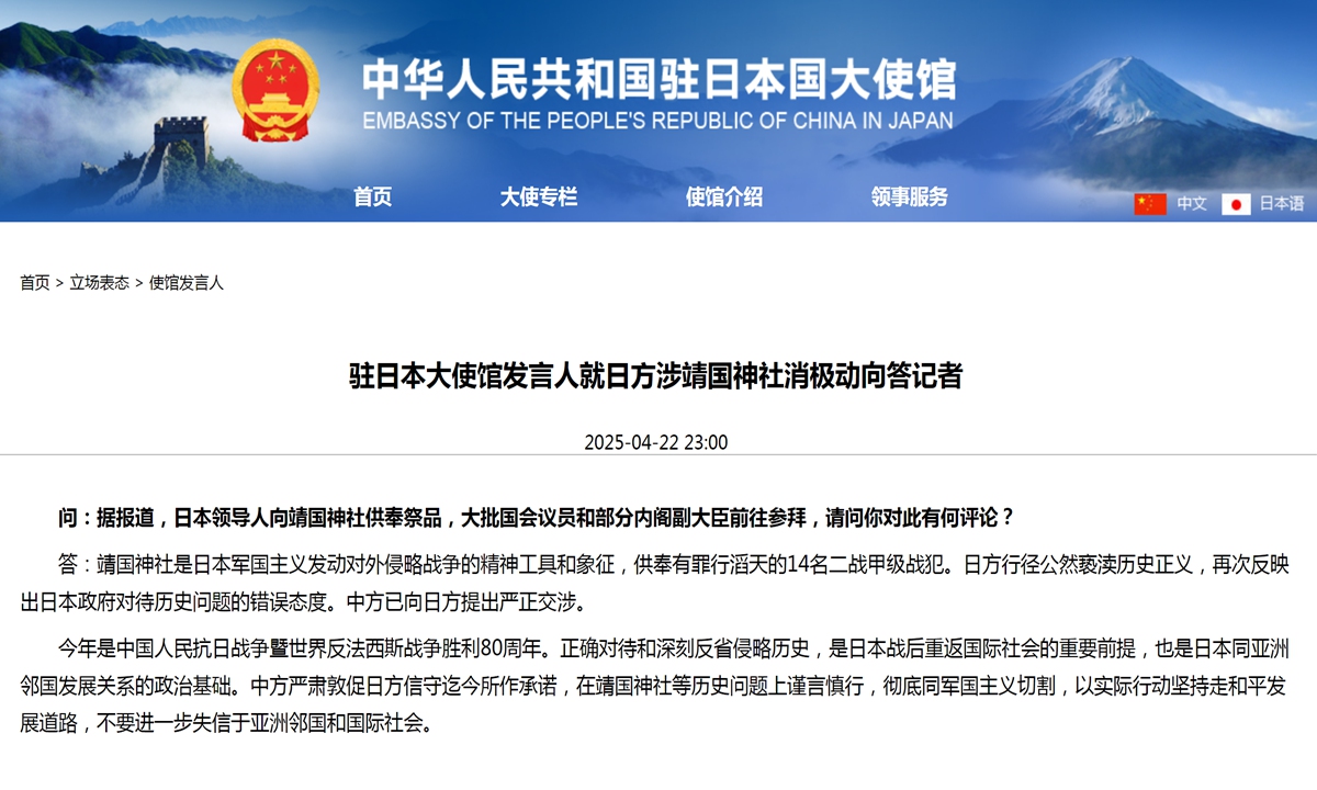 Photo: Screenshot from Chinese Embassy in Japan