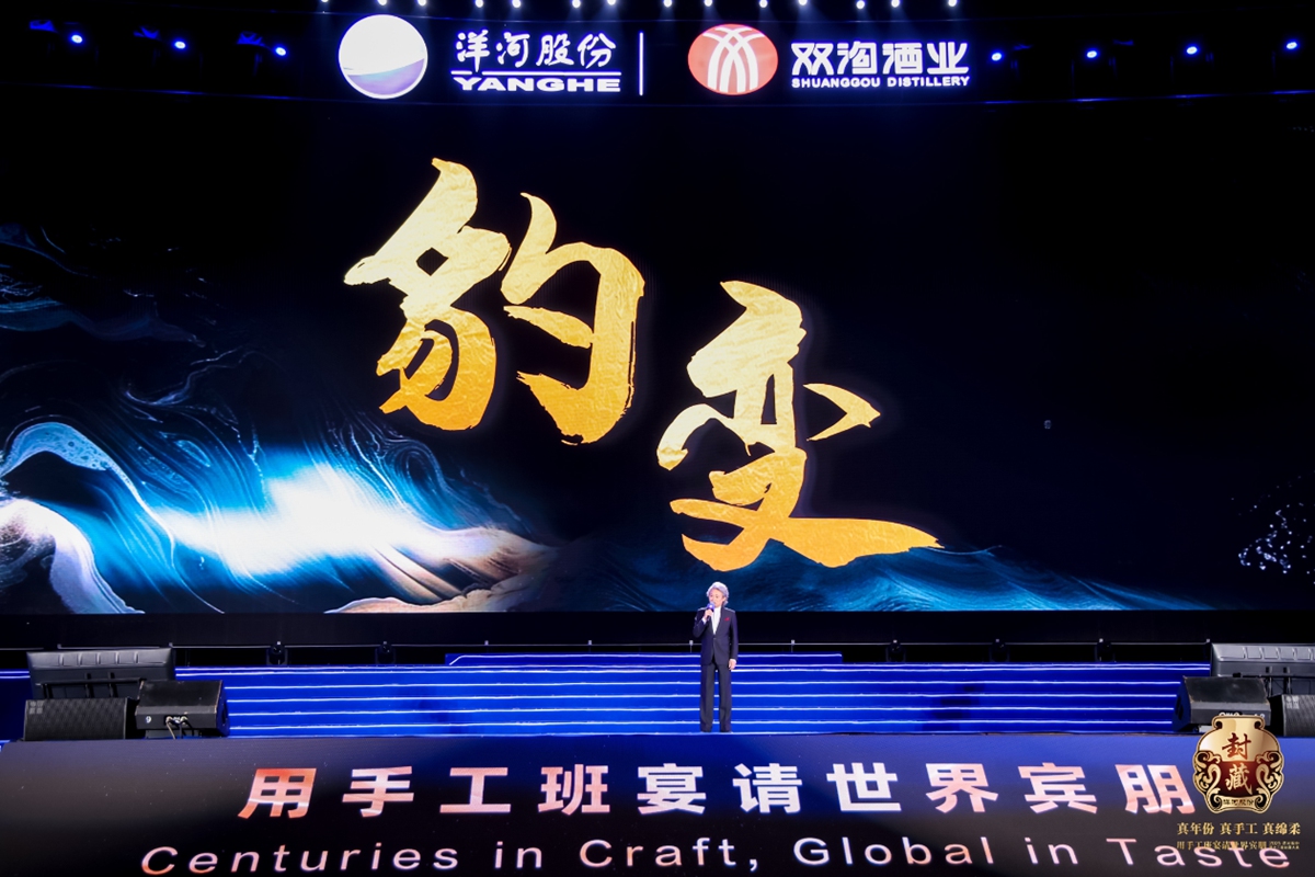 The 12th Sealing Ceremony of Yanghe is held in Suqian, East China's Jiangsu Province on April 20, 2025. Photo: Courtesy of Yanghe