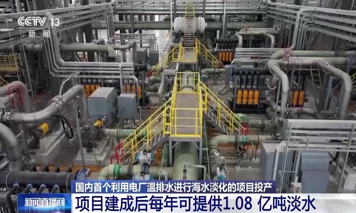 China's first seawater desalination project utilizing thermal drainage from power plants puts into operation in Yantai, East China's Shandong Province on April 28, 2025. Photo: screenshot from China Media Group