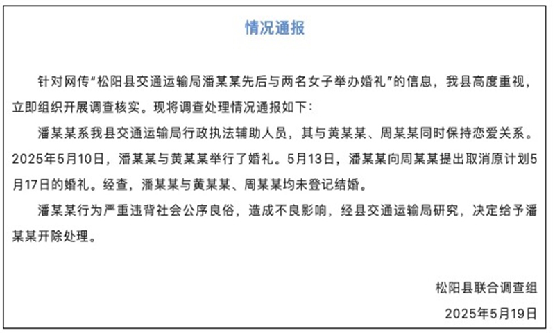 Photo: official statement by Songyang county
