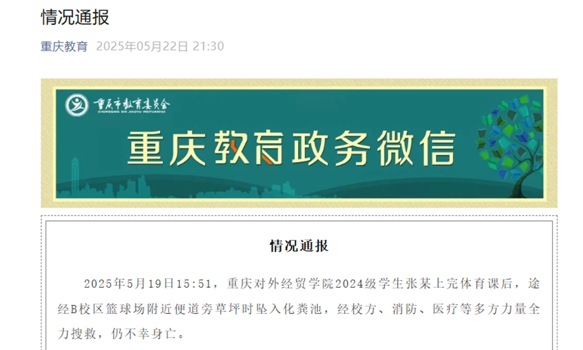 A statement released by the official WeChat account of the Chongqing Municipal Education Commission on May 22, 2025. Photo: Screenshot from the WeChat account