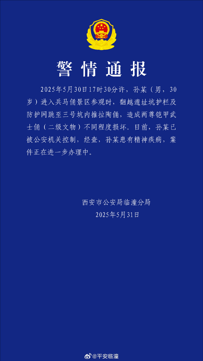 Police notice released by Lintong branch of Xi'an Public Security Bureau on its Weibo account on May 31, 2025.