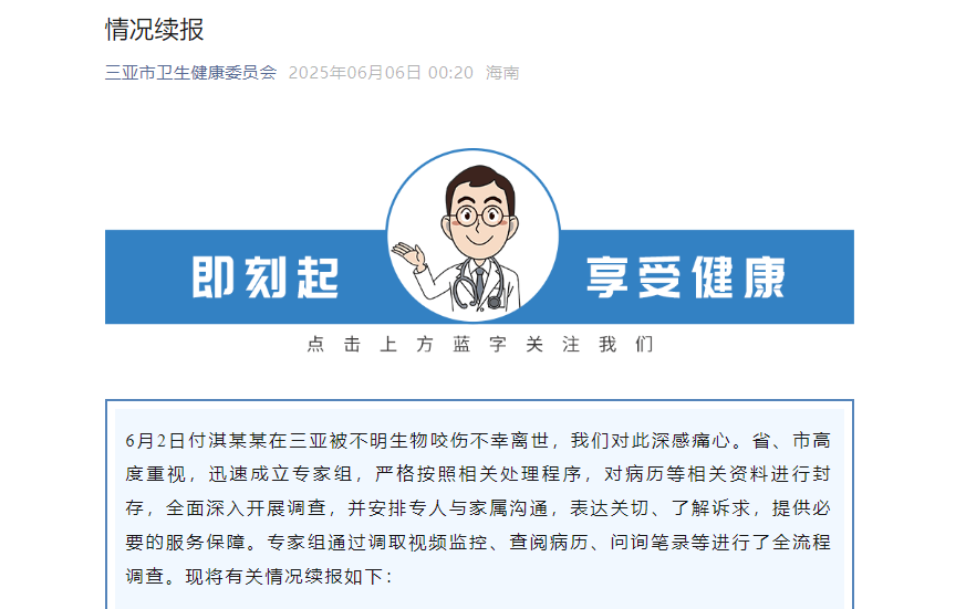 Screenshot of the official WeChat account of Sanya's health commission in South China’s Hainan Province