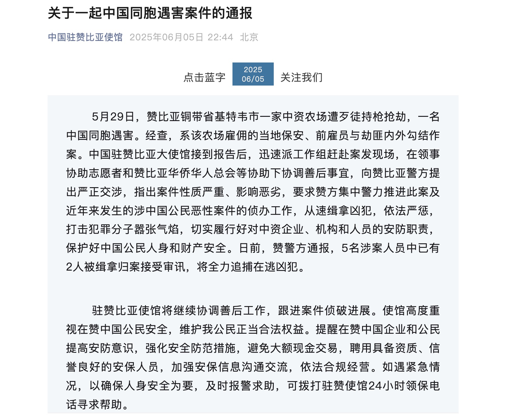 A screenshot from the release of the Chinese Embassy in Zambia