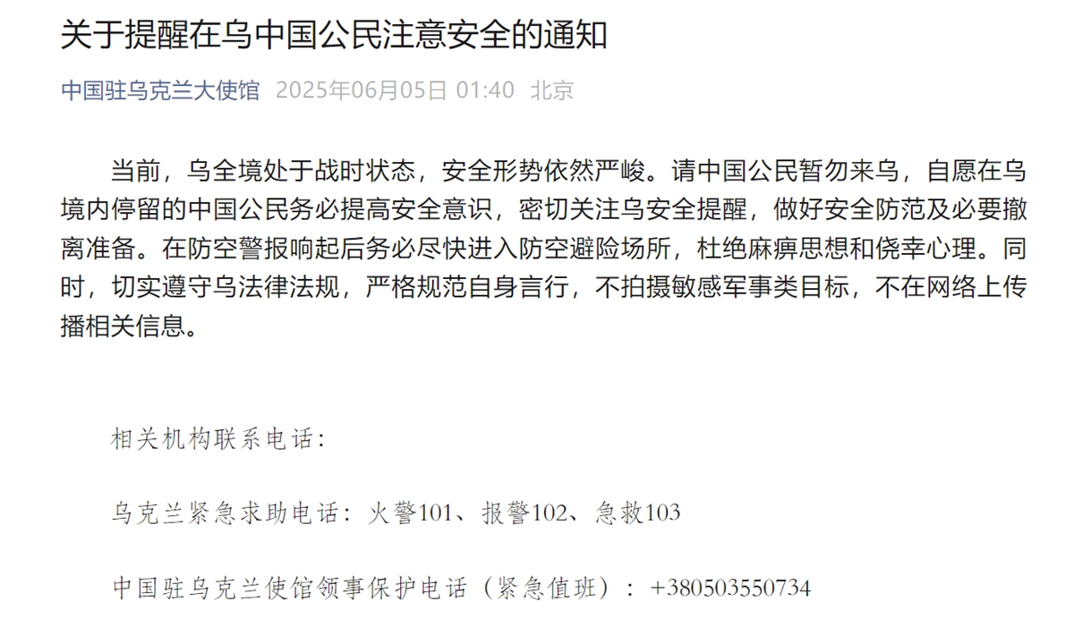 The Chinese Embassy in Ukraine issues a statement on June 5, 2025, via its official WeChat account. Photo: Screenshot of the statement