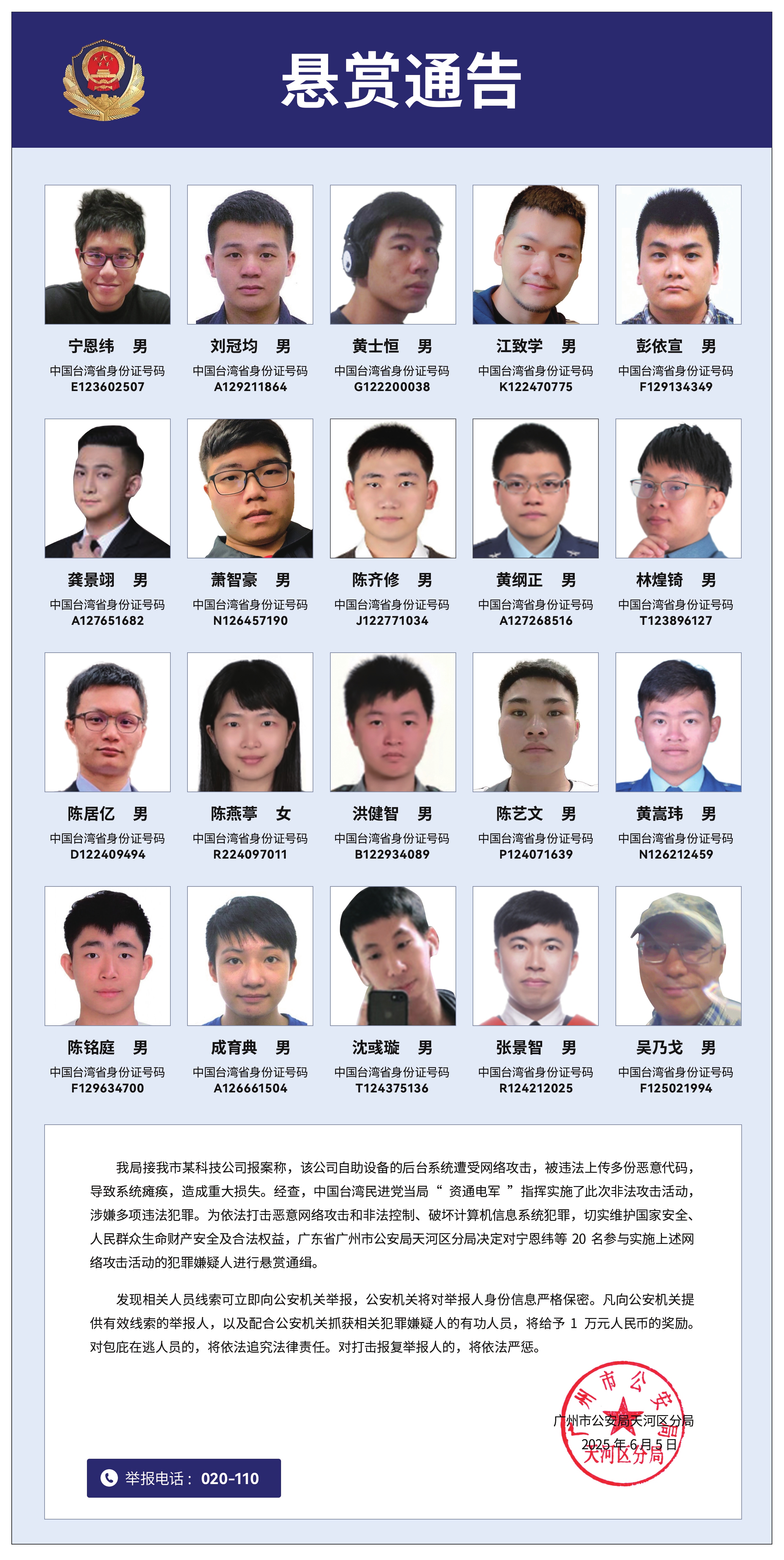 Photo: The Guangzhou Municipal Public Security Bureau's Tianhe District Branch