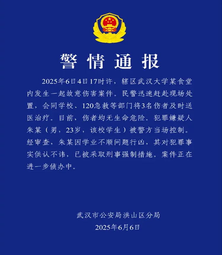 Photo: Hongshan District Branch of the Wuhan Public Security Bureau