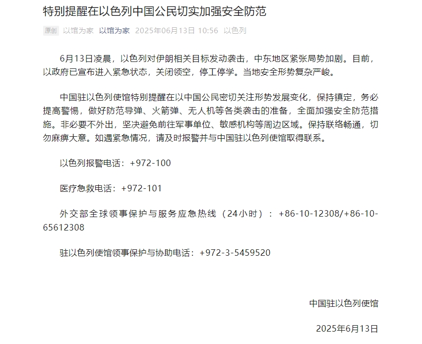 Photo: Chinese embassy in Israel