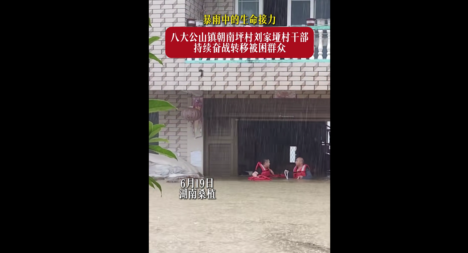 A screenshot from a video by Hunan Daily shows rescue personnel relocating trapped residents in Sangzhi, Central China’s Hunan Province, on June 19, 2025.