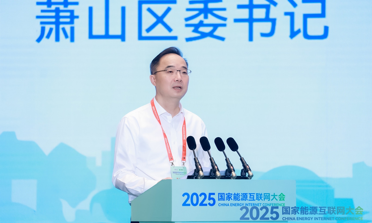 2025 China Energy Internet Conference Wraps Up in Hangzhou