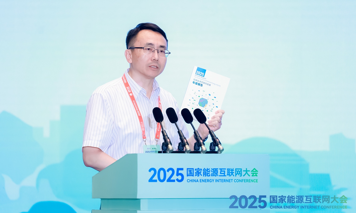 2025 China Energy Internet Conference Wraps Up in Hangzhou