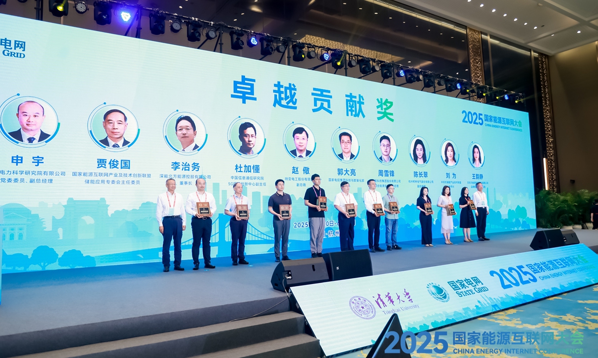 2025 China Energy Internet Conference Wraps Up in Hangzhou