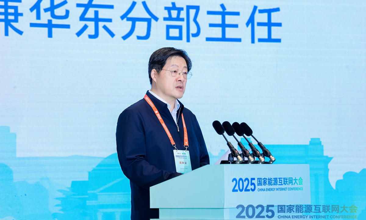 2025 China Energy Internet Conference Wraps Up in Hangzhou