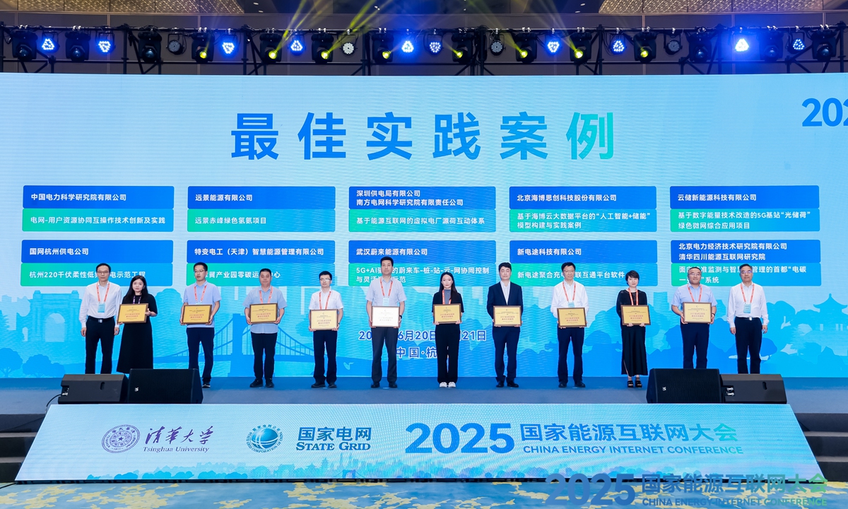 2025 China Energy Internet Conference Wraps Up in Hangzhou