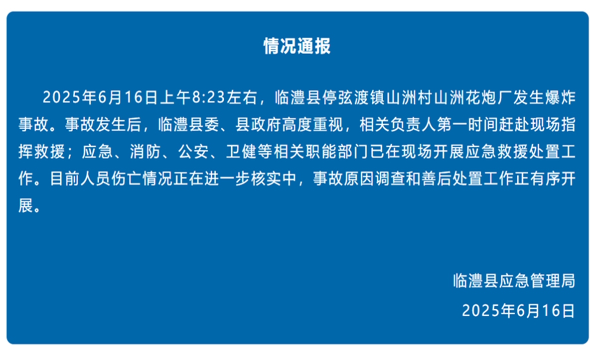 Screenshot of the notice from the official WeChat account of the emergency management bureau of Changde