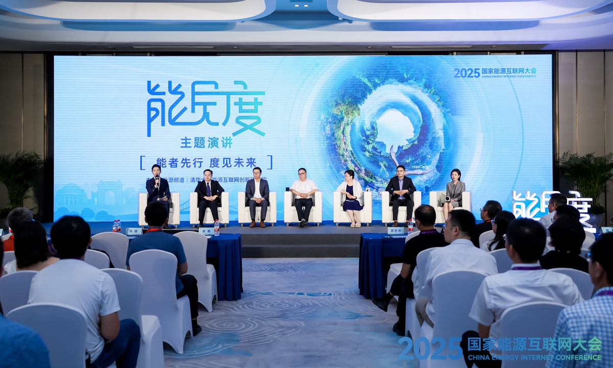 2025 China Energy Internet Conference Wraps Up in Hangzhou