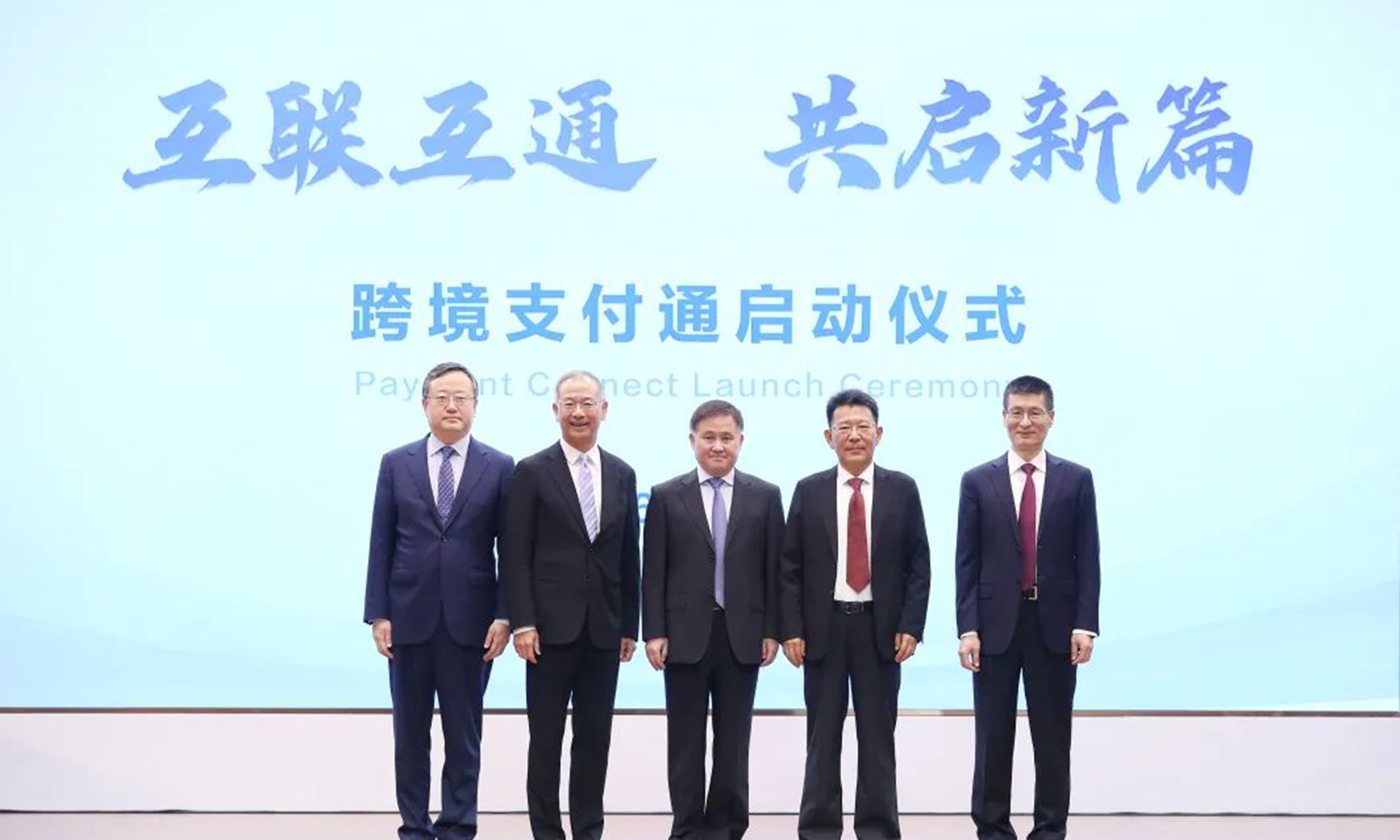 The launch ceremony for faster payment systems between the mainland and Hong Kong Special Administrative Region is held by the People's Bank of China and the Hong Kong Monetary Authority on June 20, 2025. Photo: Screenshot from the official website of the People's Bank of China