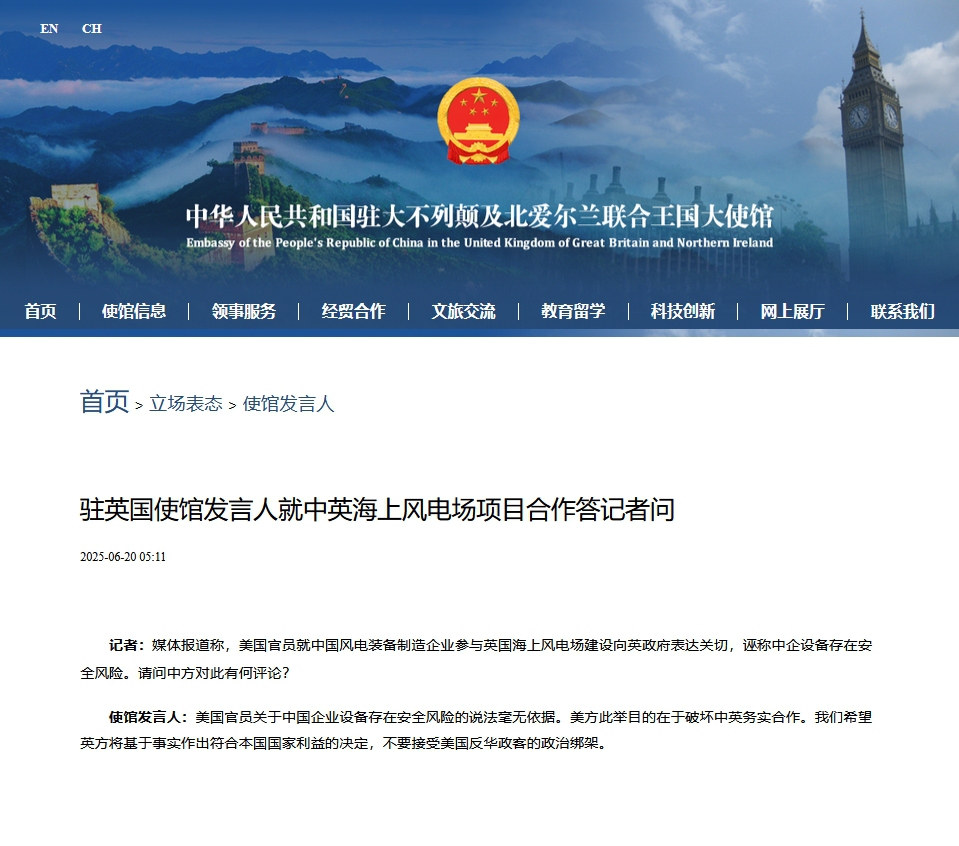 Photo:A screenshot of the statement posted on the website of the Chinese Embassy in the UK on June 20, 2025.
