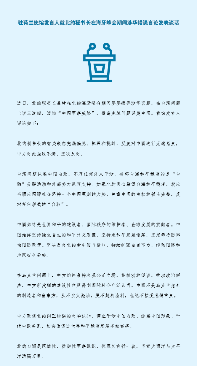 Photo: Statement from Chinese Embassy in the Netherlands