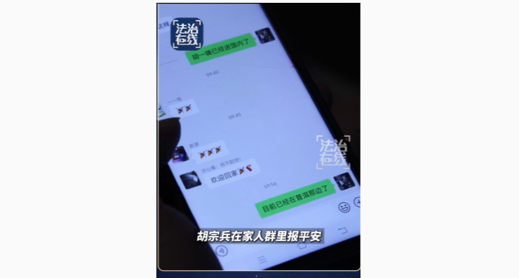 A screenshot from a video by CCTV News shows Hu Zongbing, the father of the missing student, sending information to his family about his son's safe return to China.