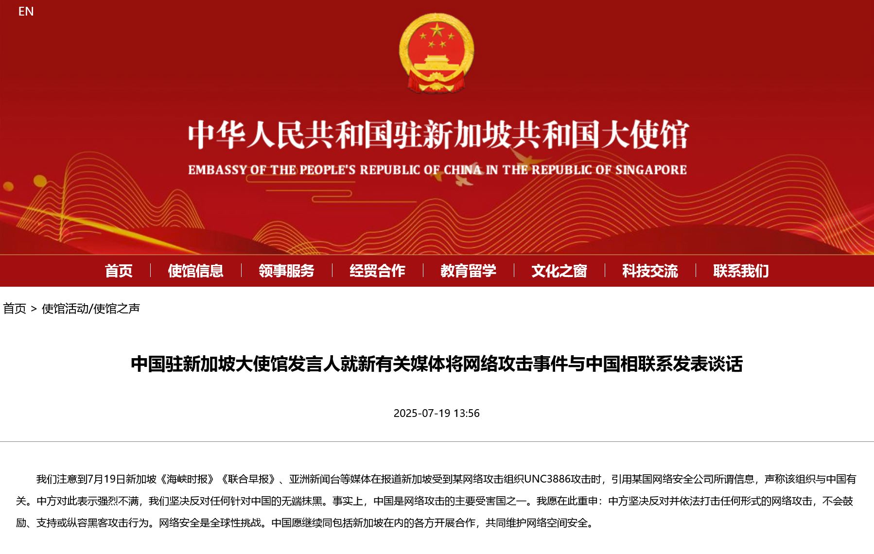 Photo: Screenshot from the Chinese Embassy in Singapore
