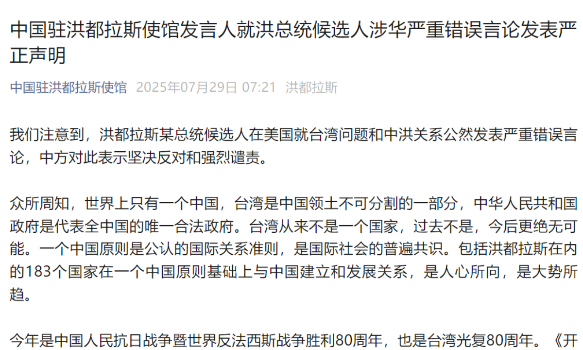 Photo: snapshot from the official WeChat account of Chinese Embassy in Honduras