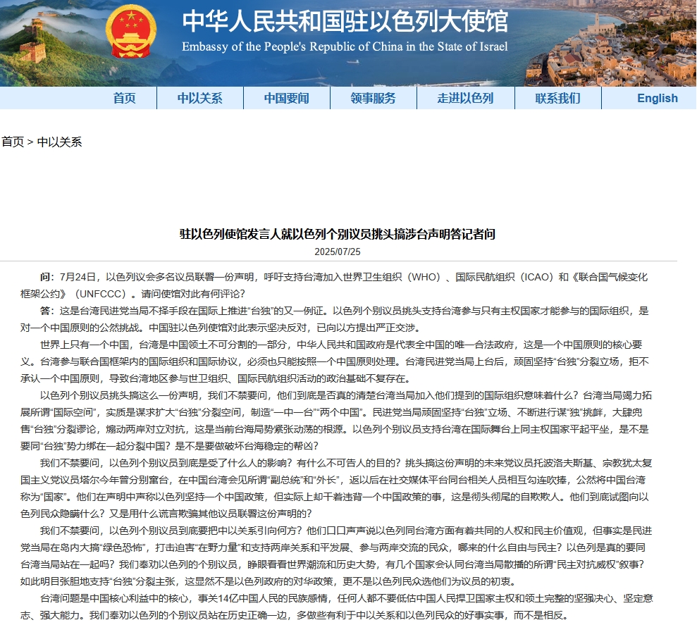 Photo: Screenshot of the Chinese Embassy in Israel 