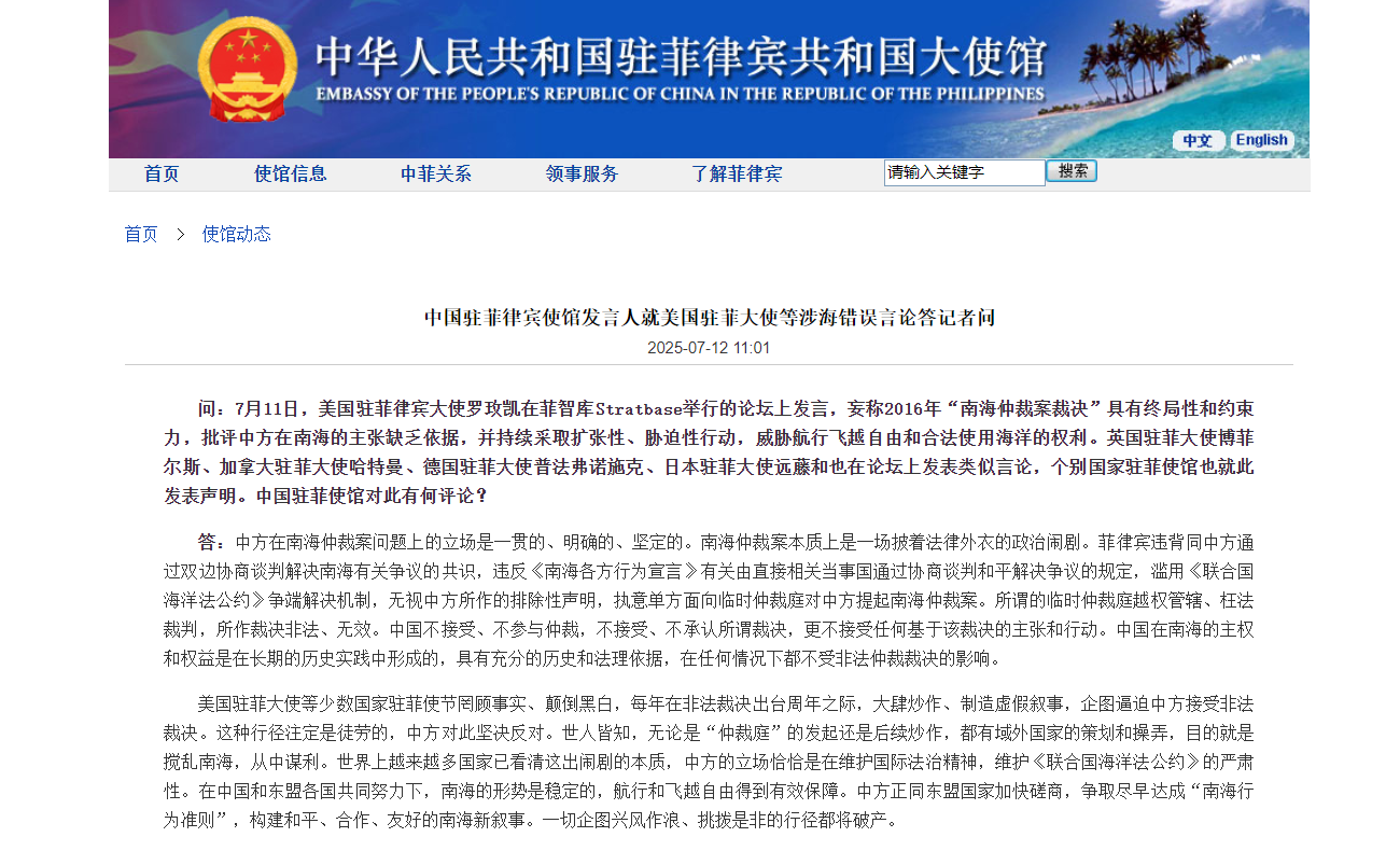 Screenshot of the statement posted on the website of the Chinese Embassy in the Philippines on July 12, 2025.