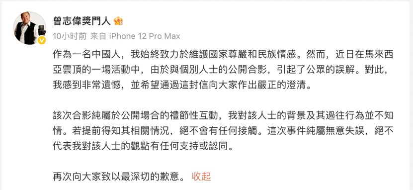 Photo: Screenshot from Tsang's Weibo