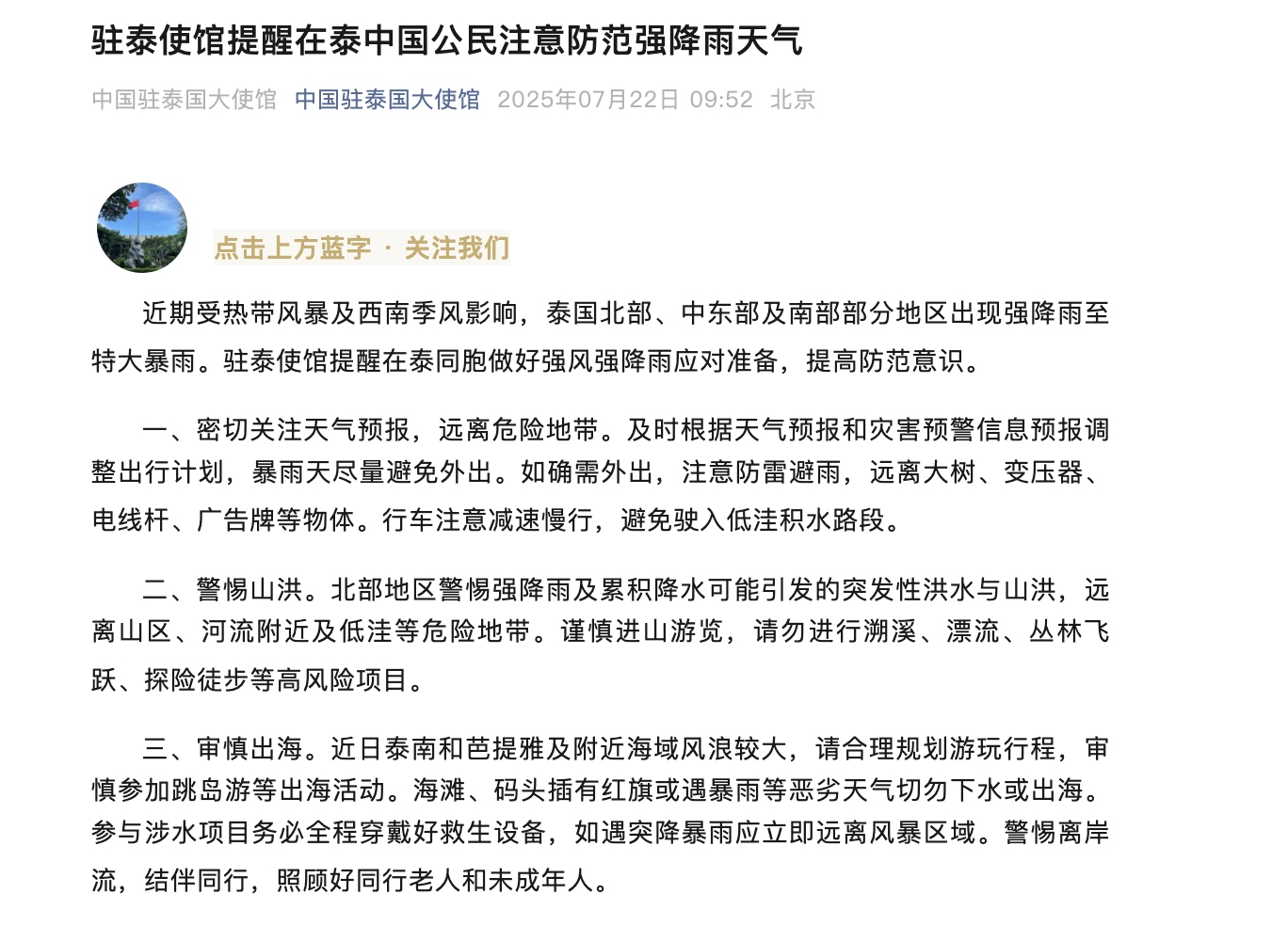 Screenshot of an official notice from the Chinese Embassy in Thailand 