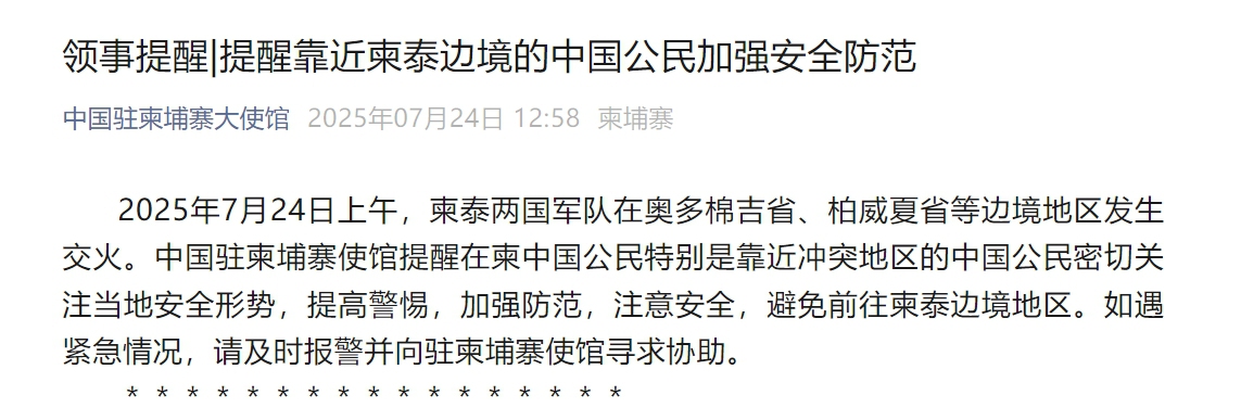 Screenshot from The Chinese Embassy in Cambodia official wechat account