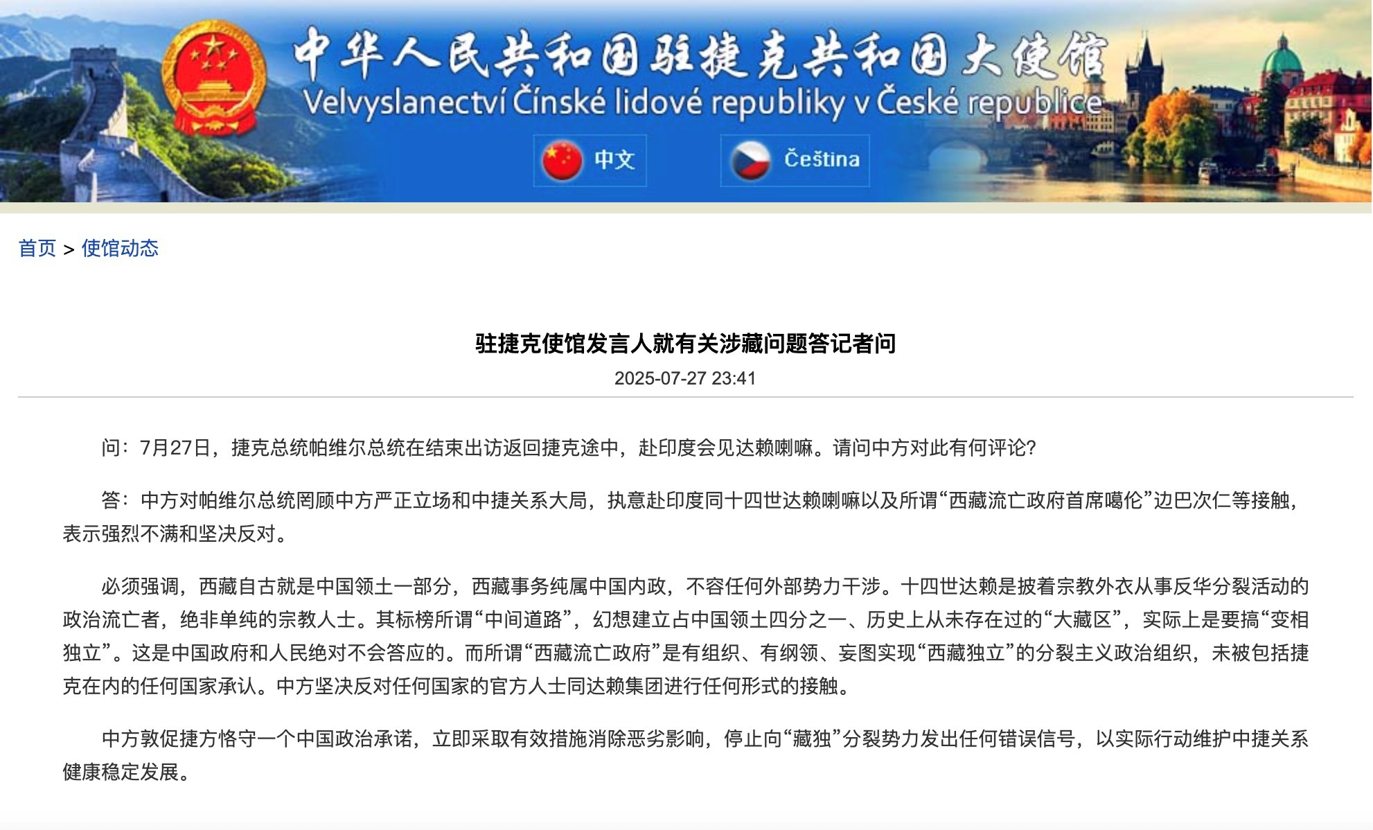 Photo: Screenshot from website of Chinese Embassy in Czech