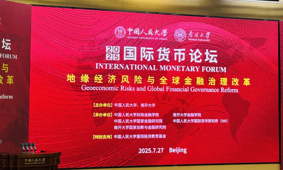 The International Monetary Forum 2025 is held in Beijing on July 27, 2025.  Photo: Liu Yang/GT