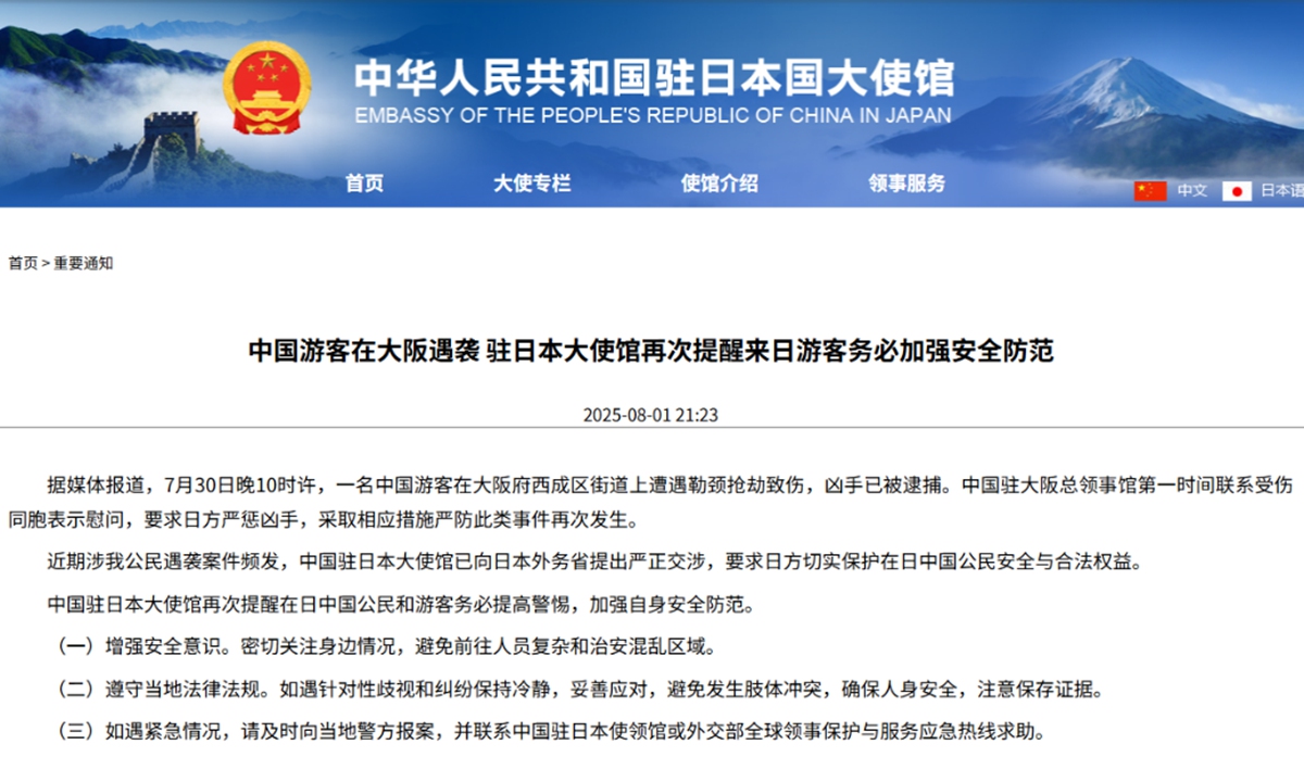 A screenshot from the website of the Chinese Embassy in Japan