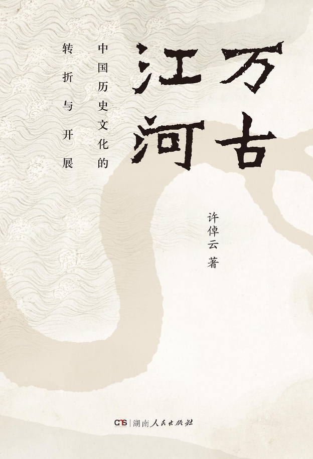 Eternal River by Cho-yun Hsu 
