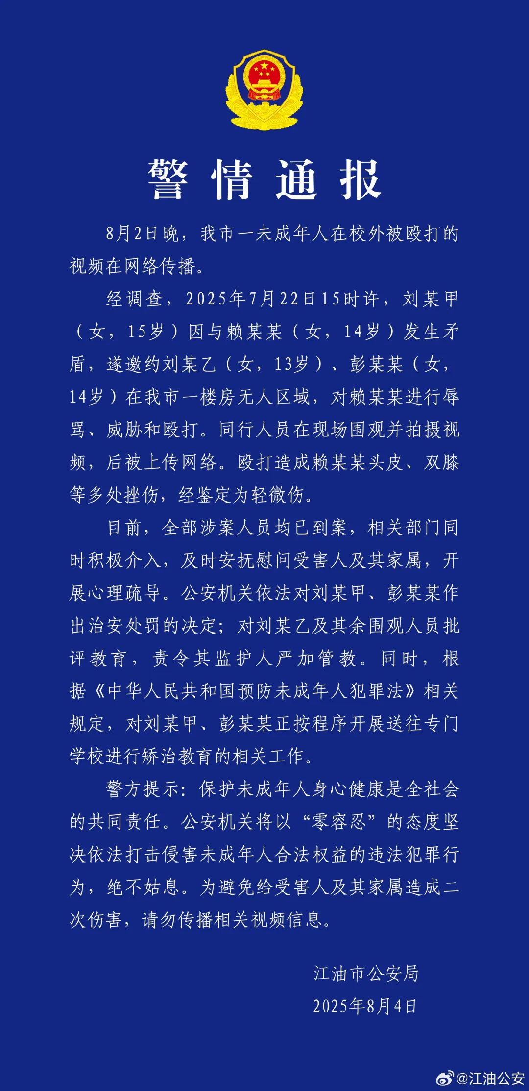 Photo: Jiangyou Public Security Bureau