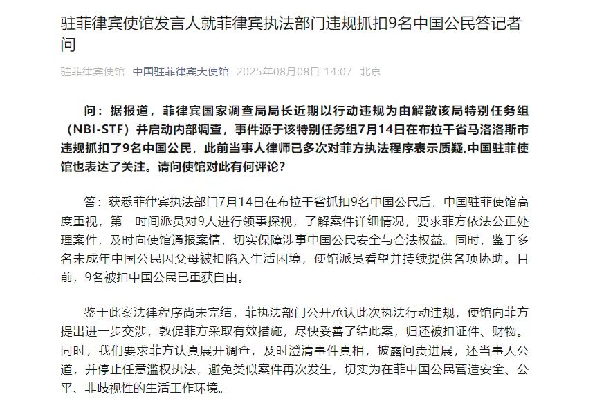 Photo: Screenshot of the statement released by Chinese Embassy in the Philippines on August 8, 2025