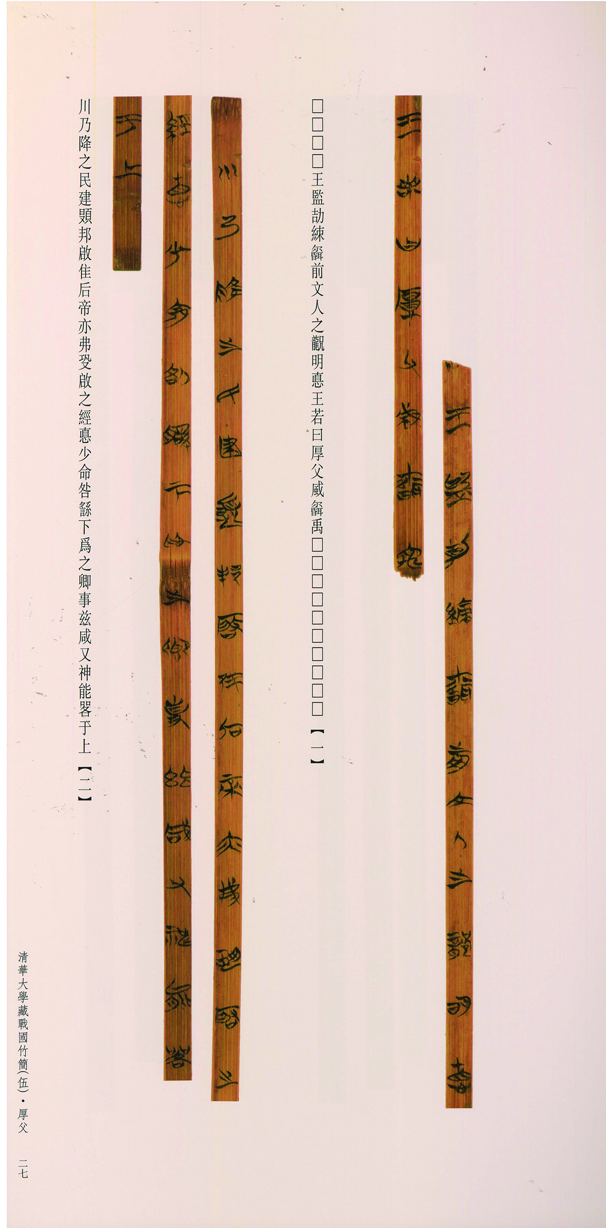Tsinghua bamboo slips Photo: Courtesy of Tsinghua University's Research and Conservation Center for Unearthed Texts