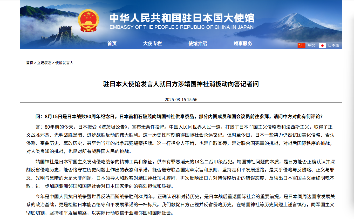 A screenshot from Chinese Embassy in Japan 