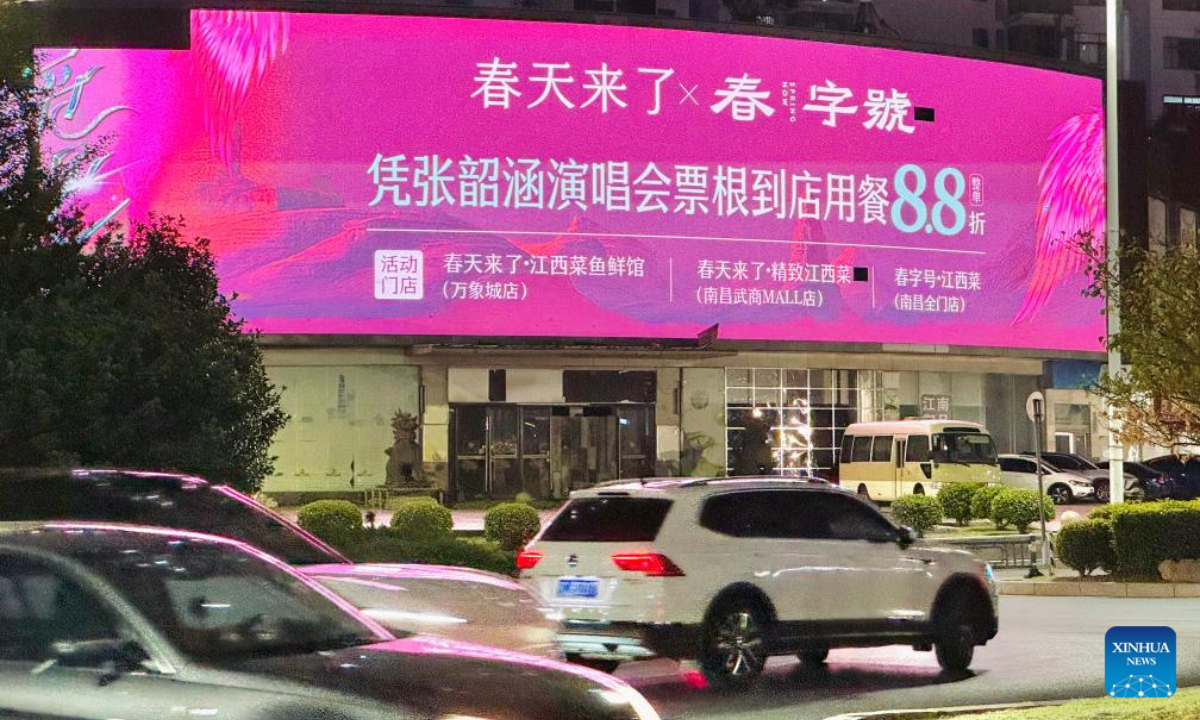 This photo shows an electronic screen displaying meal discount via concert ticket stubs in Nanchang, east China's Jiagxi Province, July 19, 2025. (Xinhua/Chen Zhuzuo)