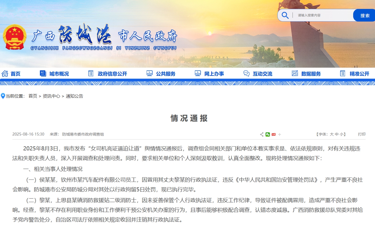 Photo: screenshot from official website of Fangchenggang municipal government

