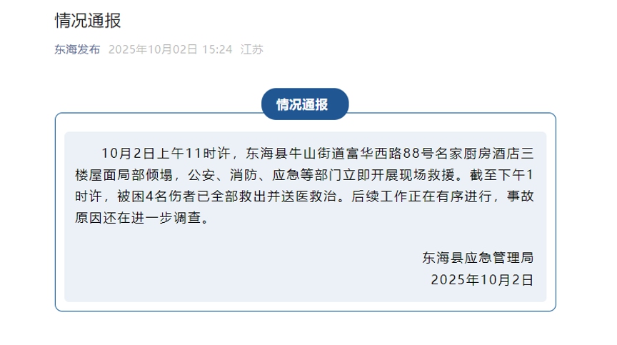 Screenshot of the release issued by the Donghai emergency management bureau on October 2, 2025