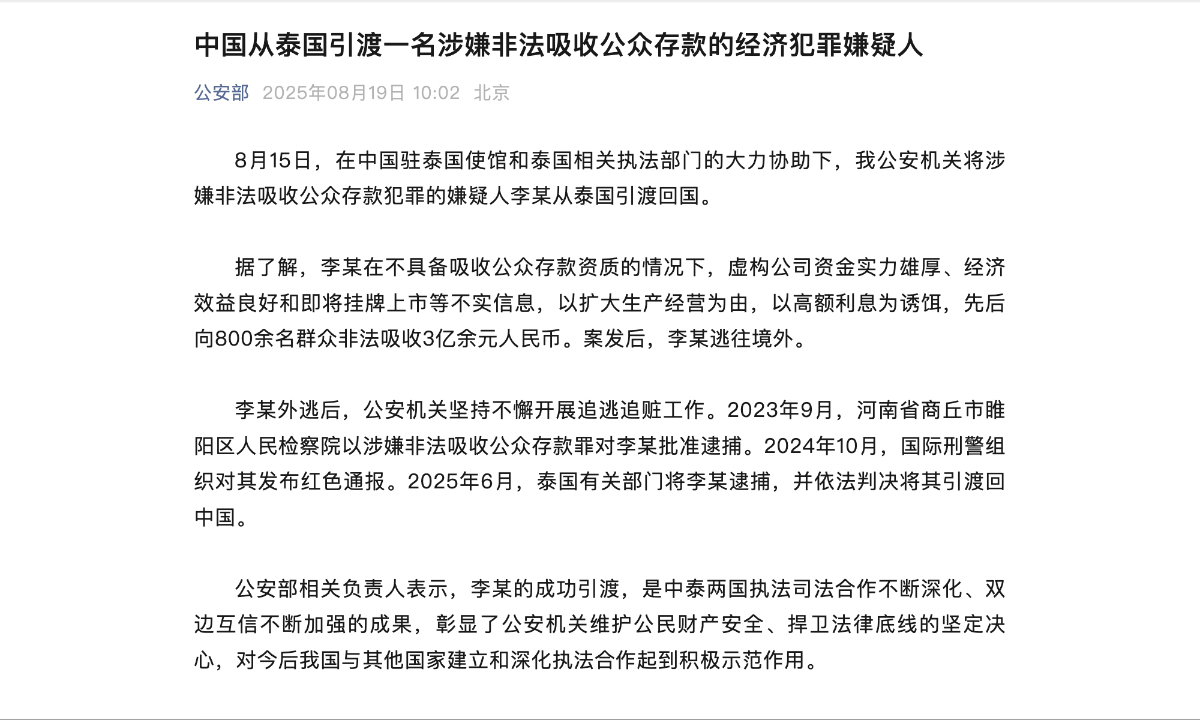 Photo: From the public WeChat account of China’s Ministry of Public Security