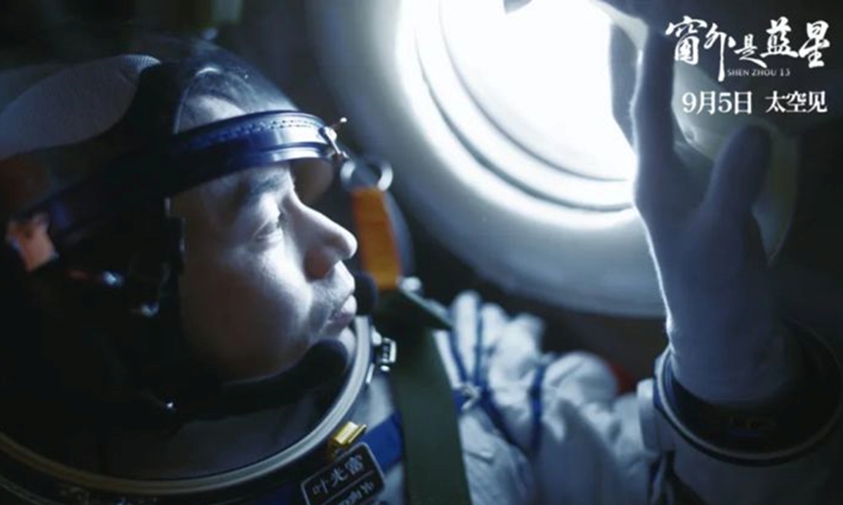 Trailer of China's first 8K ultra-high-definition film shot in space, <em>Shenzhou 13</em>, is released on August 19, 2025. The film is set for a nationwide theatrical debut on September 5. Photo: CCTV